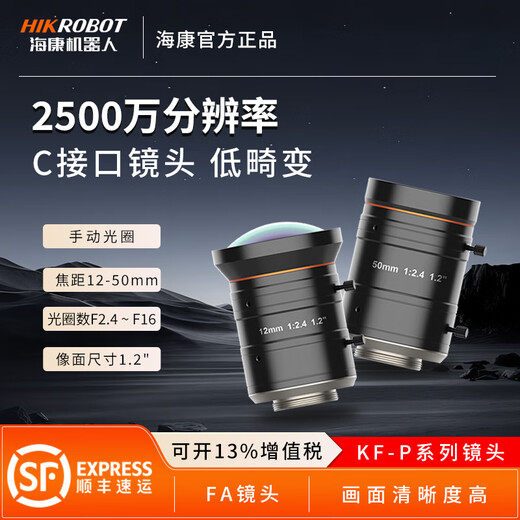 HIKVISION海康2500万工业相机高清镜头KF-P系列定焦焦距12mm-50mm像面1.2” MVL- KF3524M-25MP
