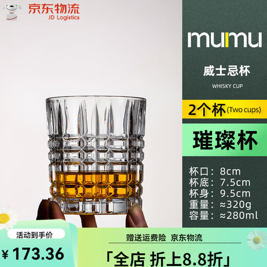 MUMU European style wine glass high-end ins style home creative large bar ktv lead-free glass whiskey glass bright cup 280ml 2 pieces