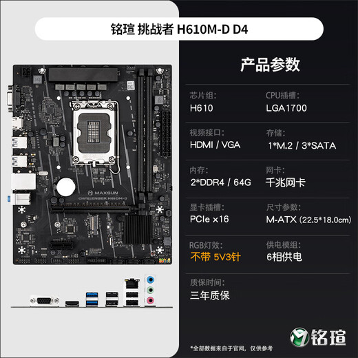 Mingxuan Challenger H610m/B760m mit der 12. Generation I3 12100/12100F I5-12600KF Board U Set Mingxuan Challenger H610m-D D4 I3 12100F New Loose Film