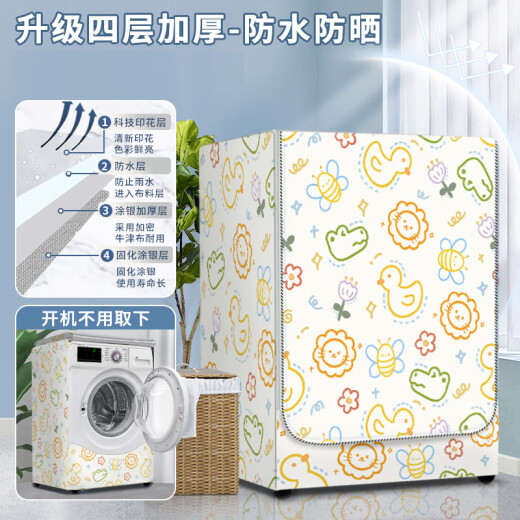 OUOETY滚筒洗衣机防晒罩冼机衣防水套防尘盖布海尔美的小天鹅10公斤通用 1048新款升级加厚 新款升级洗涤容量4.5-7.5公斤