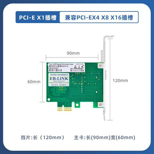 EB-LINK intel I210芯片PCIE X1 千兆单口SFP光纤网卡服务器桌面台式机网络适配器（稳定版）