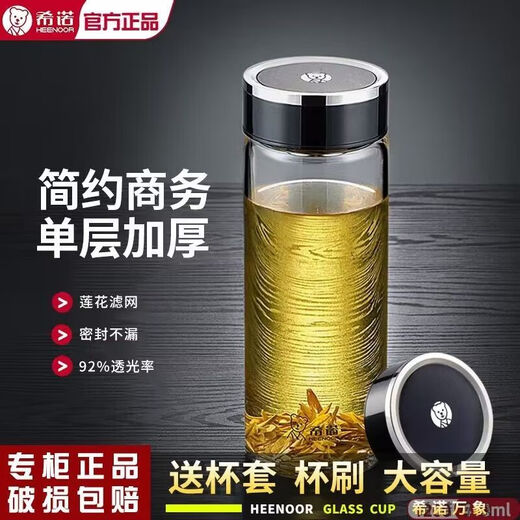 希诺（HEENOOR）单层玻璃杯车载水杯简约商务大容量加厚男女茶杯XN-1200/1201 希诺水杯【加杯刷杯套】 新款-钢本色-430毫升【带滤网】