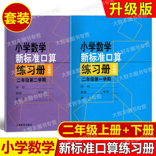 New Standard Oral Absorption Exercise Book for Primary School Mathematics, Grade 1,2345, Grade 2, Volume 1,2345, Volume 1,2345, Volume 1,2345, Upgraded Version, Quick Absorption Exercise Set for Primary School Mathematics Addition, Subtraction, Multiplication and Division, Oral Absorption, Mental Absorption, Volume 2, Primary School Grade 5