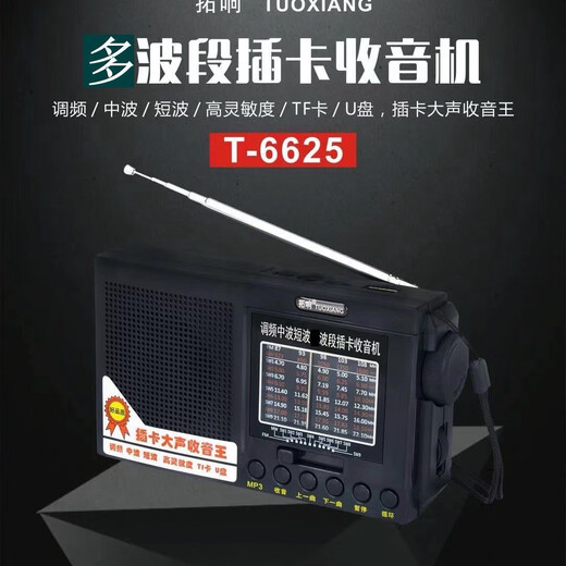 老人专用多波段大音量收音机老年收音机插卡收音机播放器音响礼物 T6625黑色 标配+电池+充电器