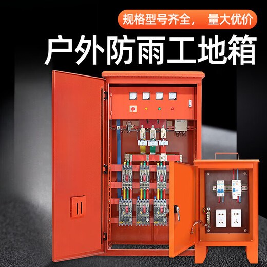 Suitable for temporary distribution boxes on construction sites, outdoor waterproof mobile socket boxes, primary distribution cabinets, secondary and tertiary complete sets, secondary box configuration 1