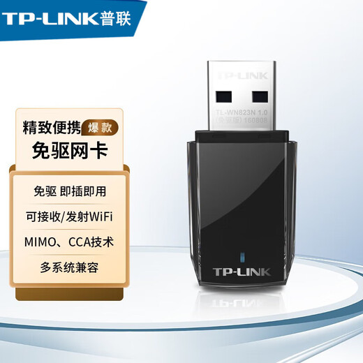 Pulian (TP-LINK) TL-WN823N driver-free version 300M mini desktop computer notebook WiFi receiver wireless network card external wireless USB network card