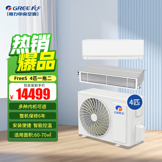 Gree central air conditioner, household one-to-two-to-three-to-four, hanging unit/cabinet unit/duct unit, multi-connected full DC variable frequency first-level energy-efficiency central air-conditioning, multiple indoor units to choose from, 4 HP, first-level energy efficiency, one-to-two, three indoor units to choose from (3+1.5)