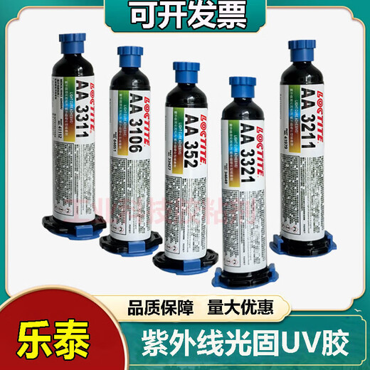 乐泰AA352 3311 3211 3106 3321UV胶紫外线光固胶级无痕胶 3523(25)