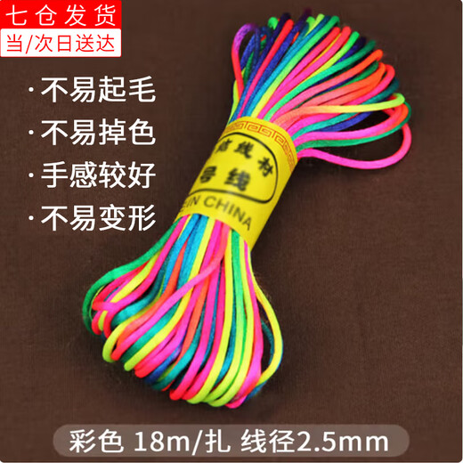 Barware Colorful hand-woven rope No. 5 thread Chinese knotted rope handmade DIY children's braided hand rope bracelet braiding rope material 2.5mm No. 5 thread about 18 meters colorful bundle