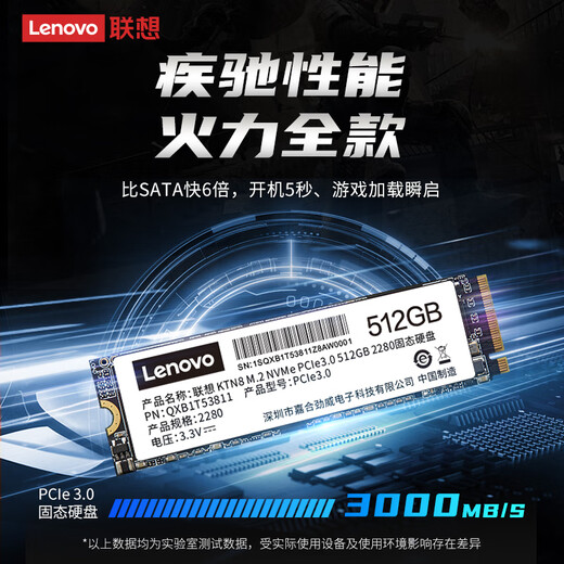 联想（Lenovo）512GB SSD固态硬盘 M.2接口(NVMe协议) PCIe 3.0 笔记本/台式机通用 KTN8系列