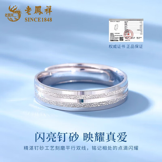Lao Fengxiang PT950 platinum track ring, a pair of rings for men and women, Valentine's Day birthday gift for girlfriend and wife, track of love, spend the rest of life together, female ring, about 4.1g + Zhongjin gift box