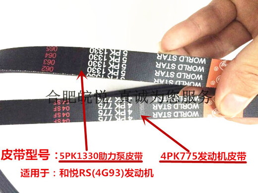 语森忆江淮和悦三厢RS同悦瑞风Ms32s5瑞鹰发电机皮带助力泵空调皮 S5 6速空调皮带5PK1049