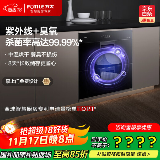 FOTILE Disinfection Cabinet Home Embedded Sterilizing Chopstick Cupboard 100L Double Layer Large Capacity UV + Ozone Sterilization J51ES Trade-in National Subsidy