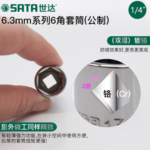 世达六角套筒6.3mm小飞单个套筒头棘轮扳手维修汽修工具配件套装 11303/短套4.5mm
