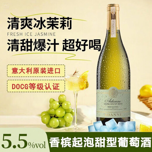 BERSANO Italy imported Mosca Sweet White Green Ice Jasmine Wine Fruit Flavored Little White Flower Sparkling Wine DOCG Grade [Asti] 750ml*2