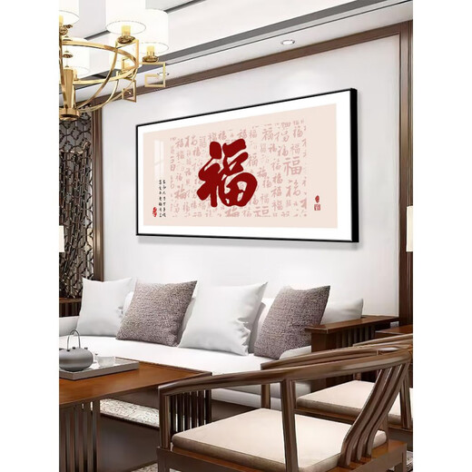ABDT新中式福字客厅装饰画现代简约餐厅晶瓷壁画入户大气饭厅挂画 M-4866福 a100*50厘米_质感纹理面【铝合金