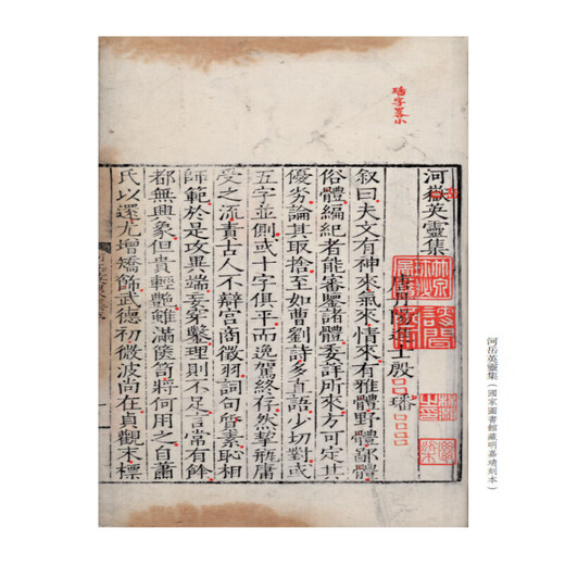 
Xinhua genuine rare collection of Tang poetry in history, Volume 10-11~Heyue Yingling Collection SN3899SN7155