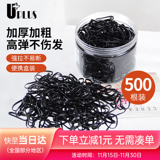 Youjia UPLUS disposable high-elastic headband black, thickened 500 hair ties, hair ties, small rubber bands to tie hair