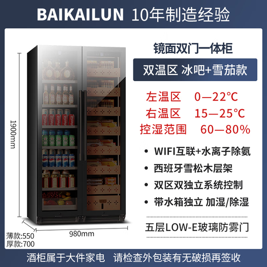 Baikelen Cigar Cabinet Mirror Glass Double Door Double Temperature Constant Temperature and Humidity Tobacco and Wine Cabinet Tea Beverage Cabinet Refrigerator Air-cooled Frost-free Household Commercial Large Capacity Embedded Spanish Cedar Wood 1.9 Meters丨Light Sensing Mirror Dual Temperature Zone丨Ice Bar + Cigar丨Thick Style