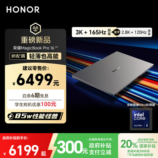 Honor MagicBook Pro16 2025 National Subsidy 3K Eye Protection Screen AI Thin and Light High Performance Laptop U5-225H 32G 1T Star Gray