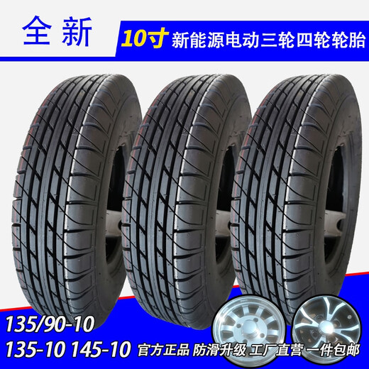 丽田135-10轮胎145一10真空胎电动四轮车胎13590-10真空轮胎铝圈轮毂 10寸铝圈放射型