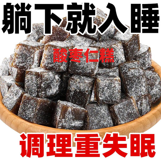 接运猫酸枣仁糕百合桂圆枸杞酸枣仁膏低脂健康休闲解馋小零食独立包装 3颗[试吃]尝个味