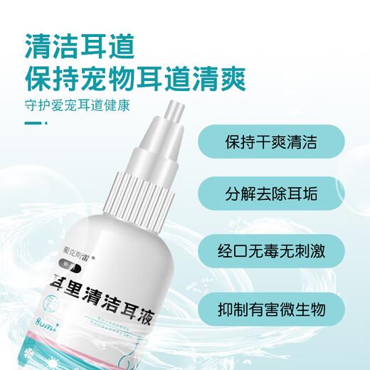 Gluxray gentle and non-irritating general ear cleaning liquid for dogs and cats United Pharmaceuticals Federal Biotechnology Ear Drops Ear Cleansing Liquid Ear Skin Ling Ear Bleaching Cat Nose Branch Ear Cleansing Liquid 50ml