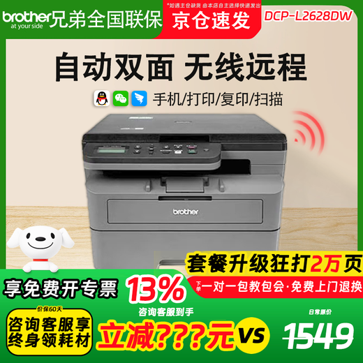 兄弟DCP-L2628DW/2648DW黑白激光打印复印扫描一体机无线远程办公家用 DCP-L2628DW(自动双面+无线远程) 官方标配【全新正品 全国联保】