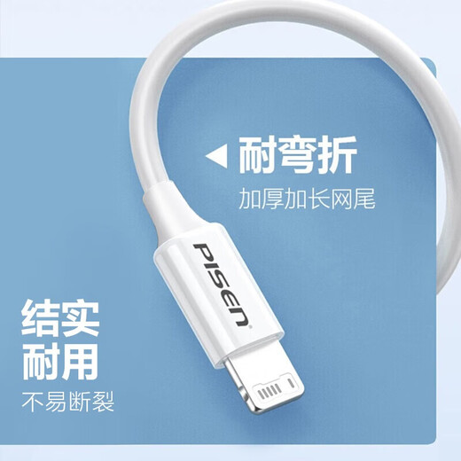 PISEN Apple data cable fast charging charger cable suitable for iPhone14promax/13/12/11/8/Xs mobile phone iPad car USB to Lightning braided classic standard version fast charging 1.2 meters white