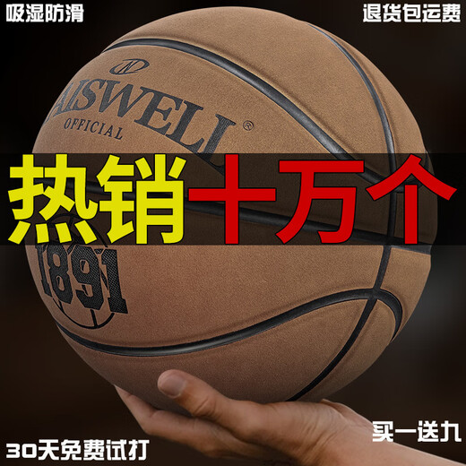 篮球比赛用真牛皮手感礼物 N967买19-30天试打- 7号篮球(比赛标准球-成人用)
