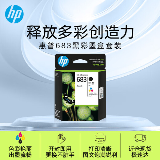 
HP (HP) original HP 683 ink cartridges for desktopJet Plus 6178 6578 printer 683 (black + color)/set