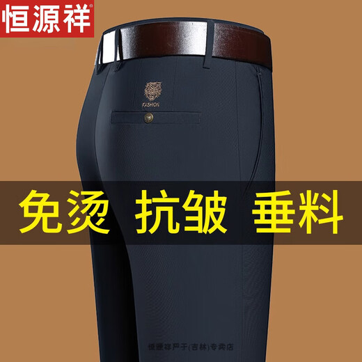 
Hengyuanxiang men's pants summer new style middle-aged men's high-end casual pants business casual straight suit pants ice silk long trousers 9222H Hidden Youth Autumn Style 33 Two-foot-6