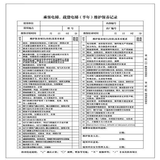 Nanshanju Elevator Maintenance Record Book Escalator Maintenance Policy Book Passenger Cargo Elevator Daily Maintenance Registration Form Maintenance Book Passenger Elevator Maintenance Book