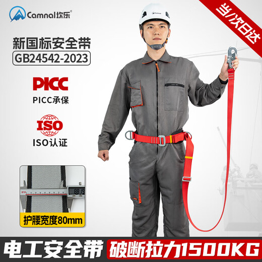 Kanle electrician safety belt, high-altitude work safety rope, electric climbing pole, anti-fall fence pole safety belt, one-point fence pole safety belt