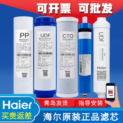 Haier water purifier HRO5016/5012A/5011/5007/5010/5006-5 filter element filter Haier 12345 grade full set (5012A-5/5015)