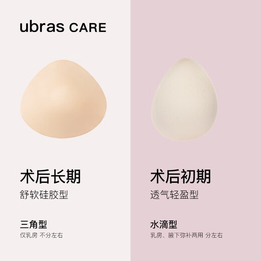 ubrasCARE postoperative special lightweight natural latex breathable water drop prosthetic breasts, fake breasts, bare skin left No. 3