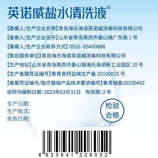 Haishi Hainuo medical saline cleaning solution portable small tube 15ml*60 0.9% sodium chloride wet compress rinse solution