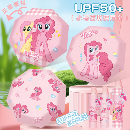 小马宝莉（MY LITTLE PONY）雨伞女孩可爱晴雨两用小学生儿童防晒折叠便携自动伞 3882红苹果折叠伞