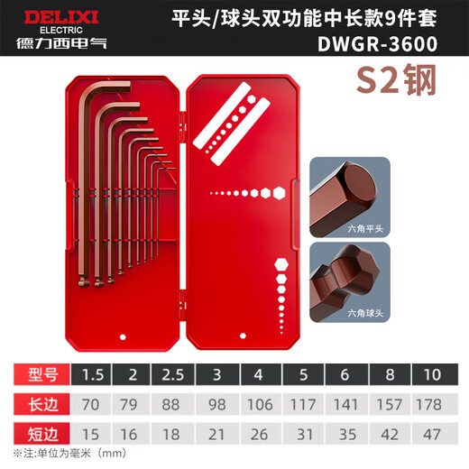 Delixi hexagonal wrench set universal 6-corner screwdriver hexagonal hexagonal explosion-proof box medium and long 9-piece set