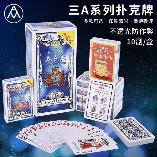 整箱100副原厂三A扑克牌9888成人加厚斗地主创意3a纸牌朴克牌 三A9888一箱100副