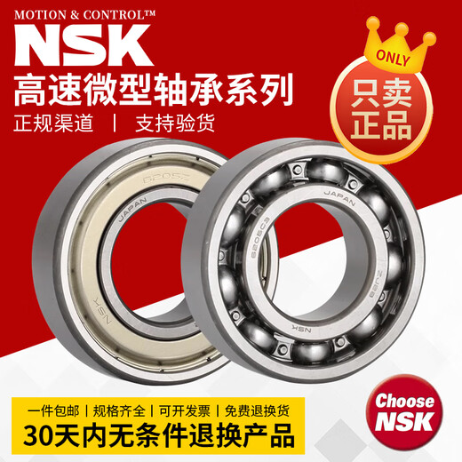 Japan NSK micro high-speed bearing 692 693 694 695 696 697 698 ZZ Metal seal NSK-698ZZ (metal seal) one for one compensation