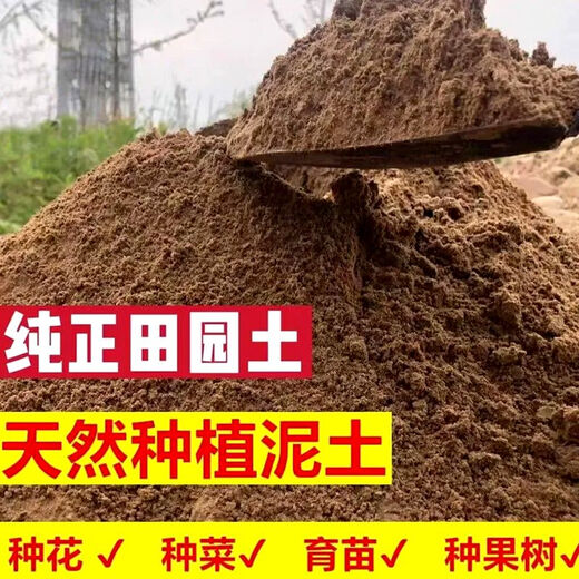 Pastoral soil, ordinary yellow soil, universal pure natural mud soil, vegetable soil, flower soil, balcony nutrient soil 10 Jin Jin is equal to 0.5 kg, natural green pure pastoral soil, insecticide-free