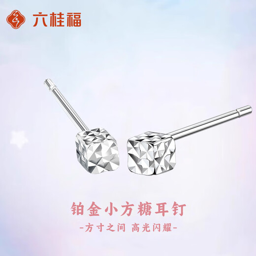 LIU GUI FU JEWELRY platinum sugar cube earrings for women 2025 new ear piercing earrings commemorative birthday gift for girlfriend and wife 1.04g platinum sugar cube earrings