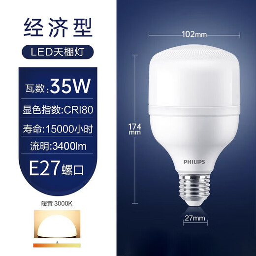 Philips LED bulb energy-saving lamp high-power super bright e27 screw household factory commercial factory industrial and mining lamp 35W E27 economical warm yellow 3000K