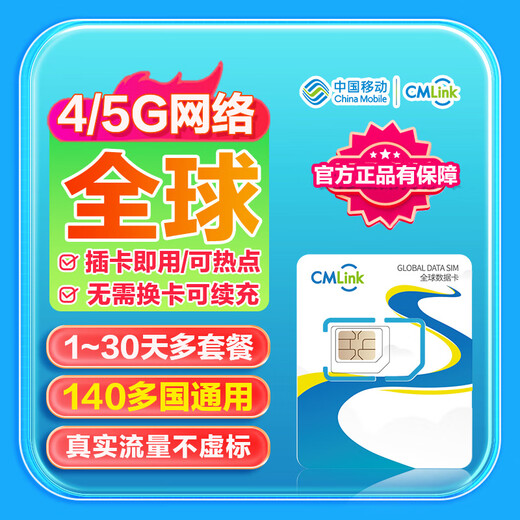 Global multi-region traffic card CMLink4G5G140 multi-country universal SIM card 1 day 500MB-high speed + low speed unlimited