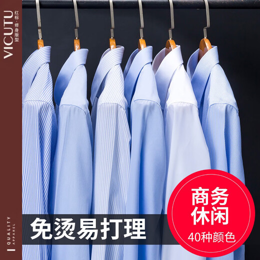 威可多VlCUTU新款男士商务长袖衬衫休闲百搭正装免烫衬衣纯色衬衫 6630 38 (160)