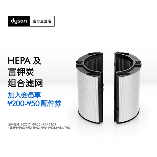 
DYSON HEPA and potassium-rich carbon combined filter adapted to HP09/HP12/PH03/PH04/PH05/PH3A/TP09 combined filter