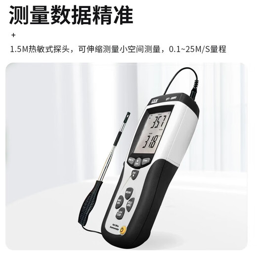 华盛昌（CEM）热敏式风速仪手持高精度风量计风温测量测风仪DT-8880 DT-3880