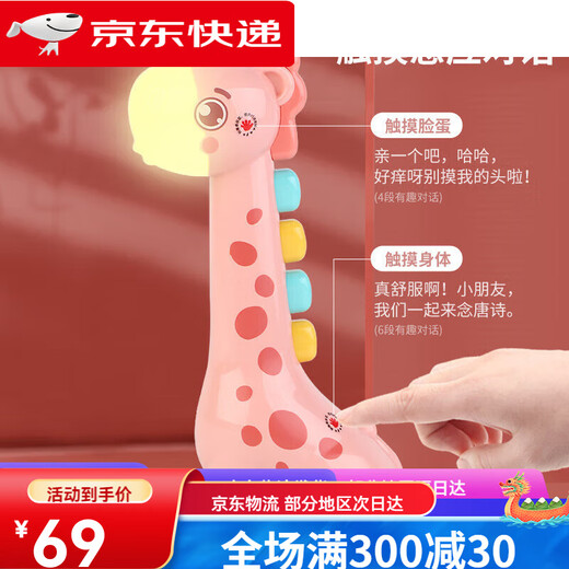 Touch Sensing Hirsch, frühkindliches Bildungsspielzeug, Eltern-Kind Interaktives Baby Gespräch singen Roboter, Touch Sensing Hirsch [Gewaltgelb]