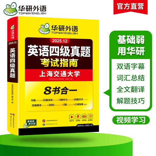 Vorbereitungsleitfaden für die echten CET-4-Testpapiere im Dezember 2025. Testpapier der Shanghai Jiao Tong University, acht Bücher in einer umfassenden Version